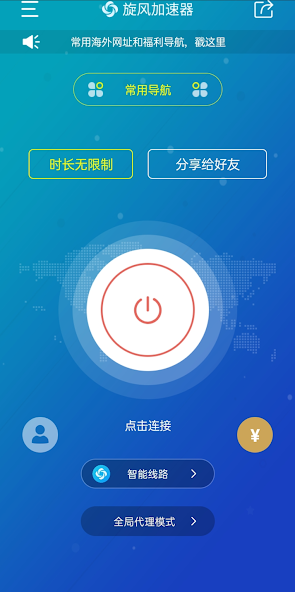 旋风速器官网下载android下载效果预览图